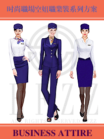 时尚职场空姐职业装系列方案