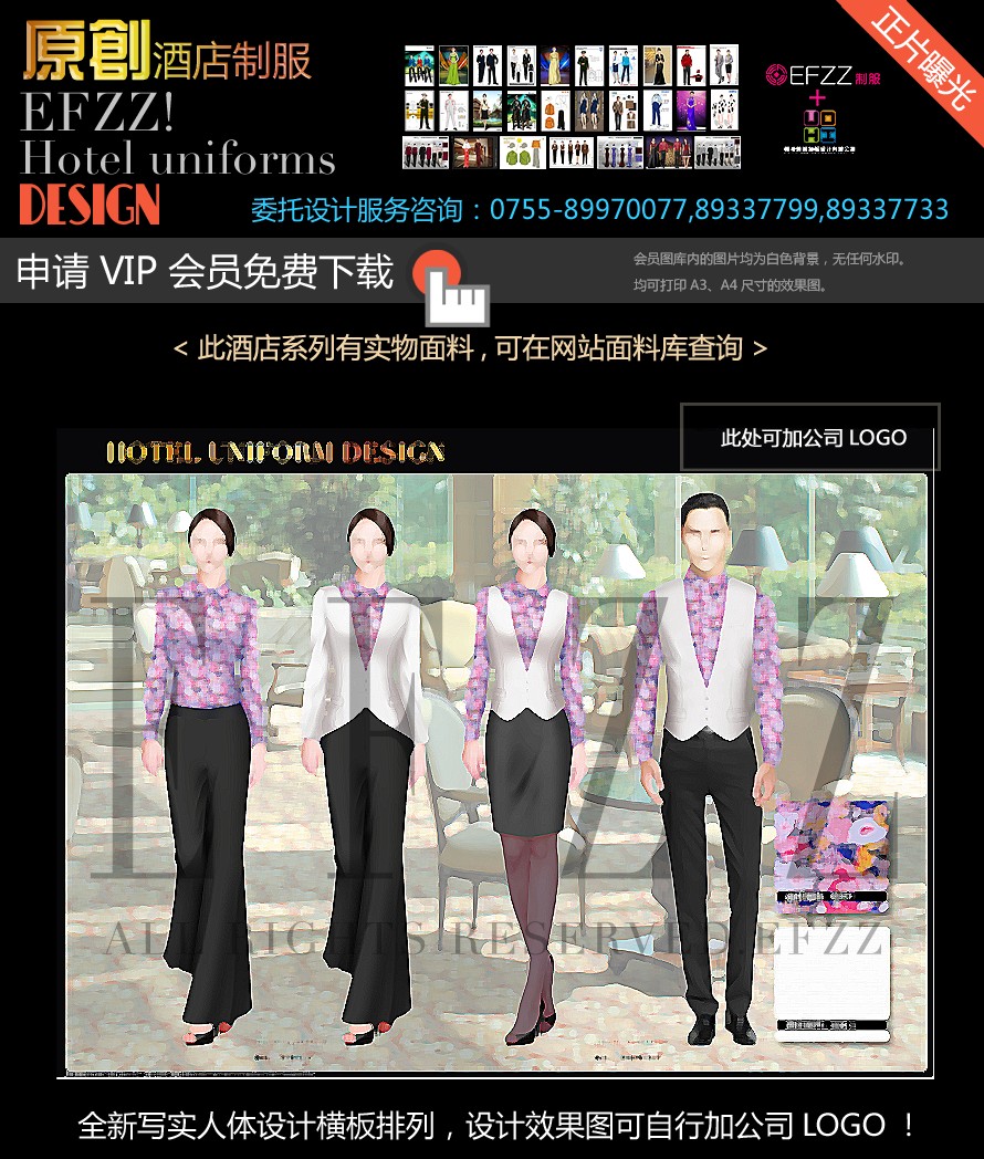 休闲度假酒店制服设计图组