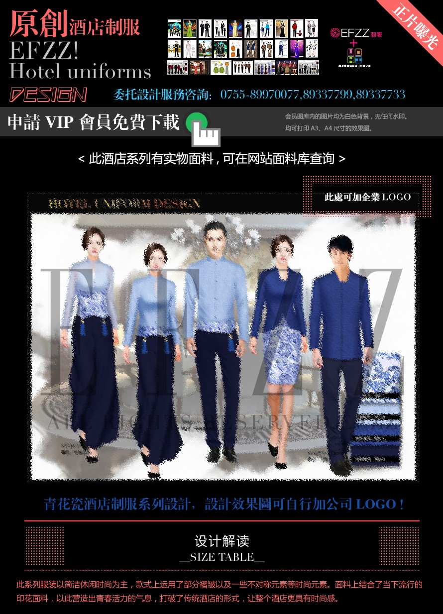 酒店制服青花瓷设计方案组图 酒店制服青花瓷设计方案组图