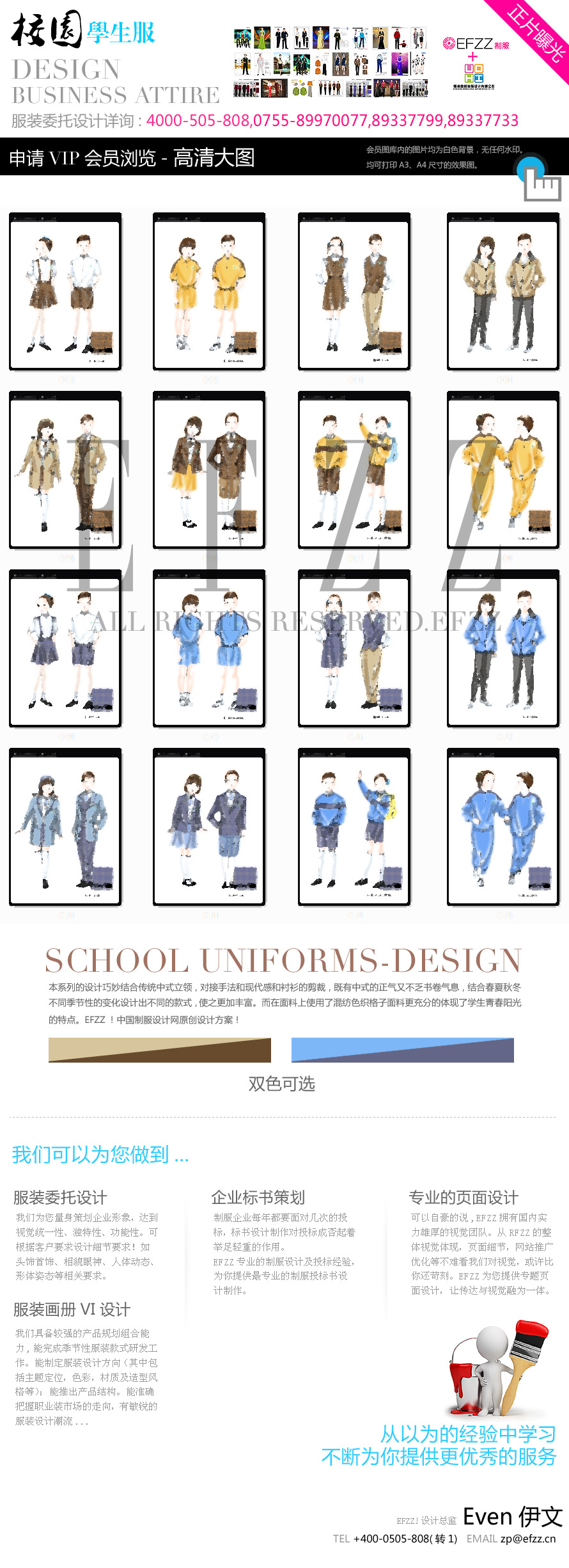 EFZZ原创手绘时尚民族风学生服系列设计方案