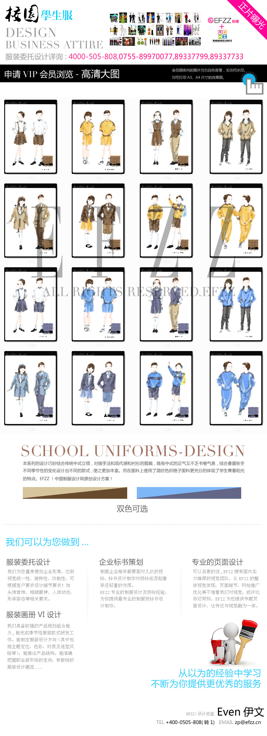 EFZZ原创手绘时尚民族风学生服系列设计方案 EFZZ原创手绘时尚民族风学生服系列设计方案