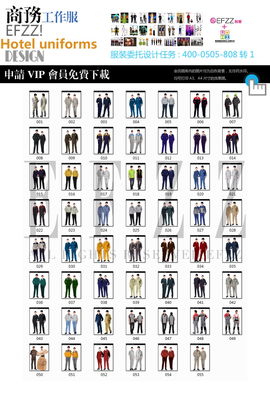 国际经典职业装-工作服篇