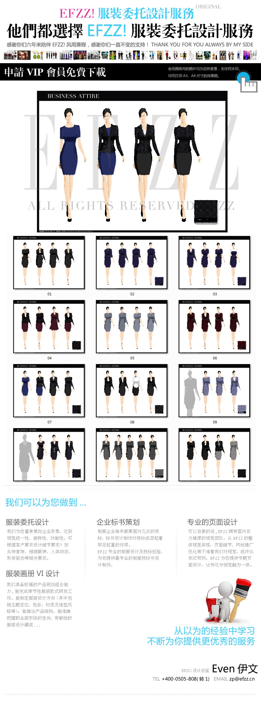 时尚职业装商务办公女装设计系列图