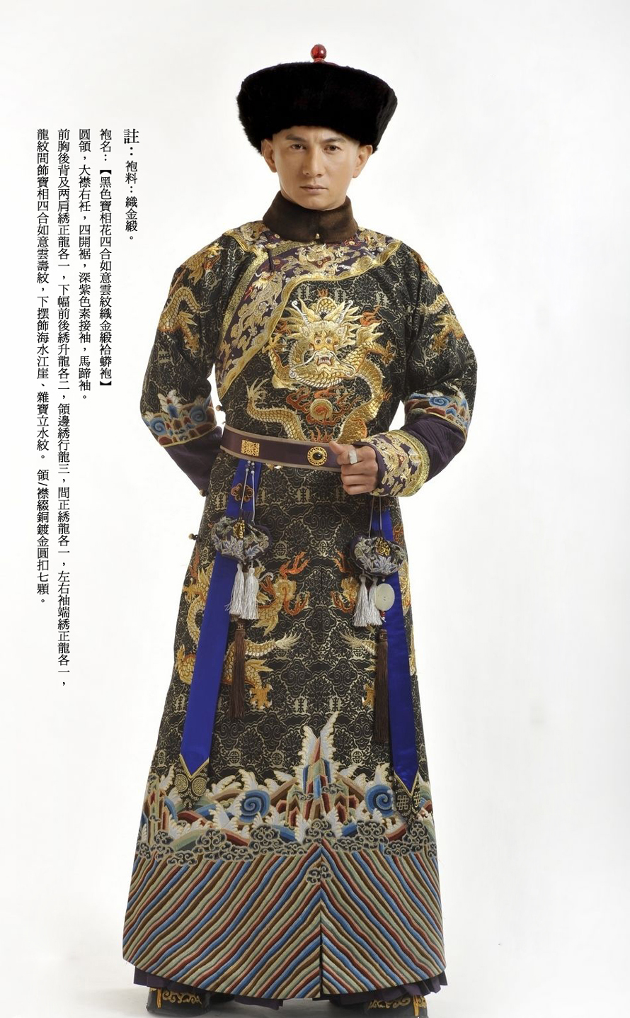 少数民族服饰之满族服饰