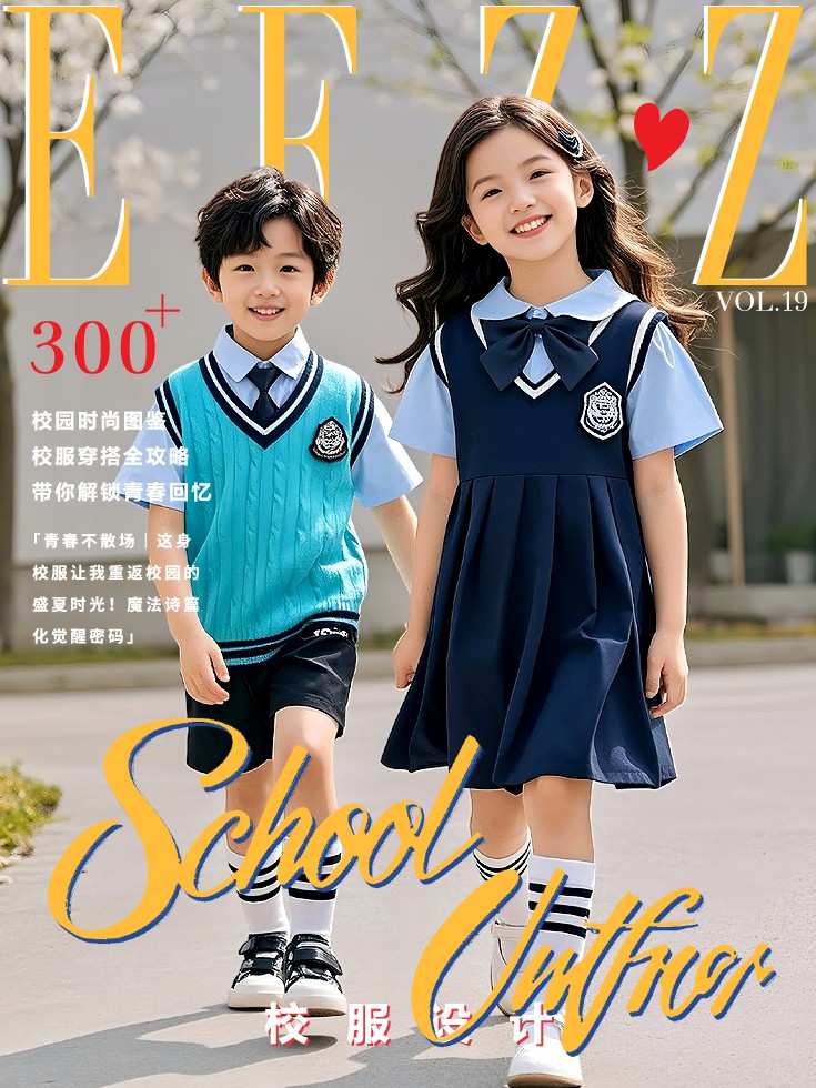EFZZ国际校园时尚密码：春夏校服新风尚VOL.19图鉴