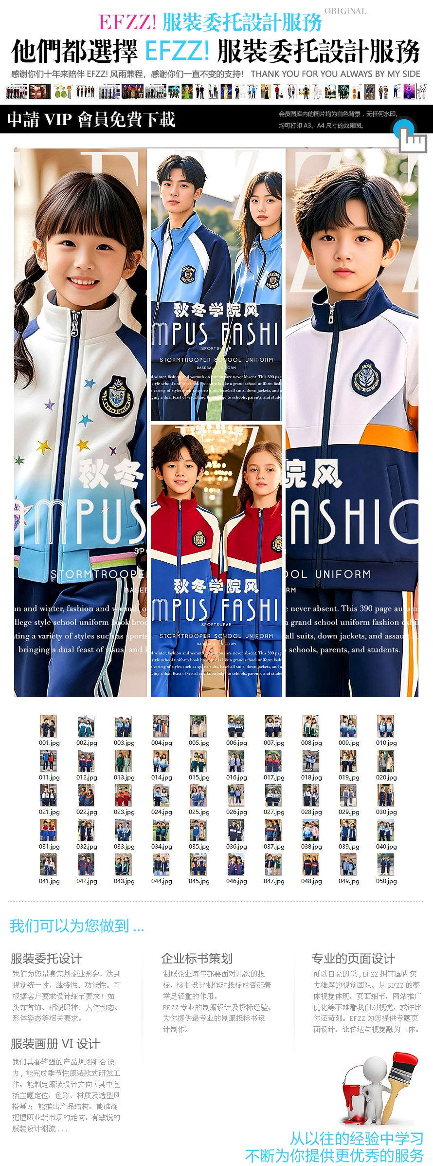 秋冬校园时尚风：学院运动服&棒球服校服套装鉴赏
