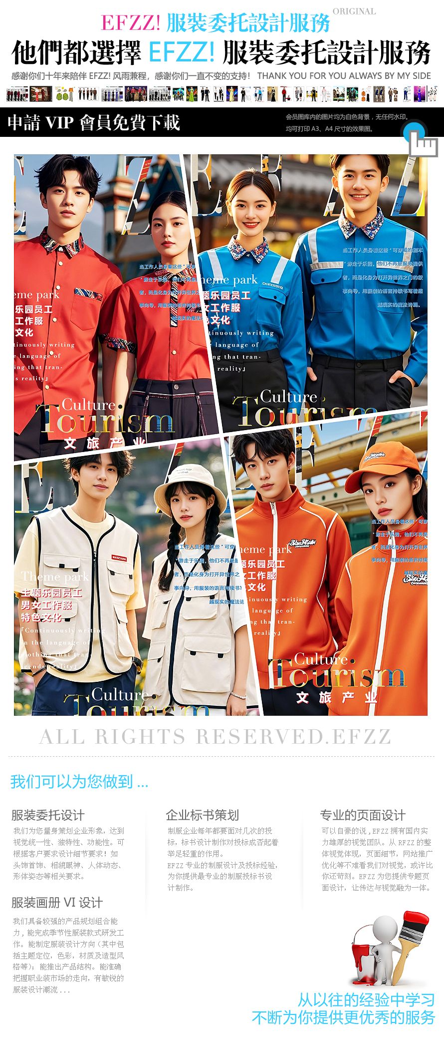 当工作服邂逅童话!EFZZ出品主题游乐场员工服装定制款 当工作服邂逅童话!EFZZ出品主题游乐场员工服装定制款