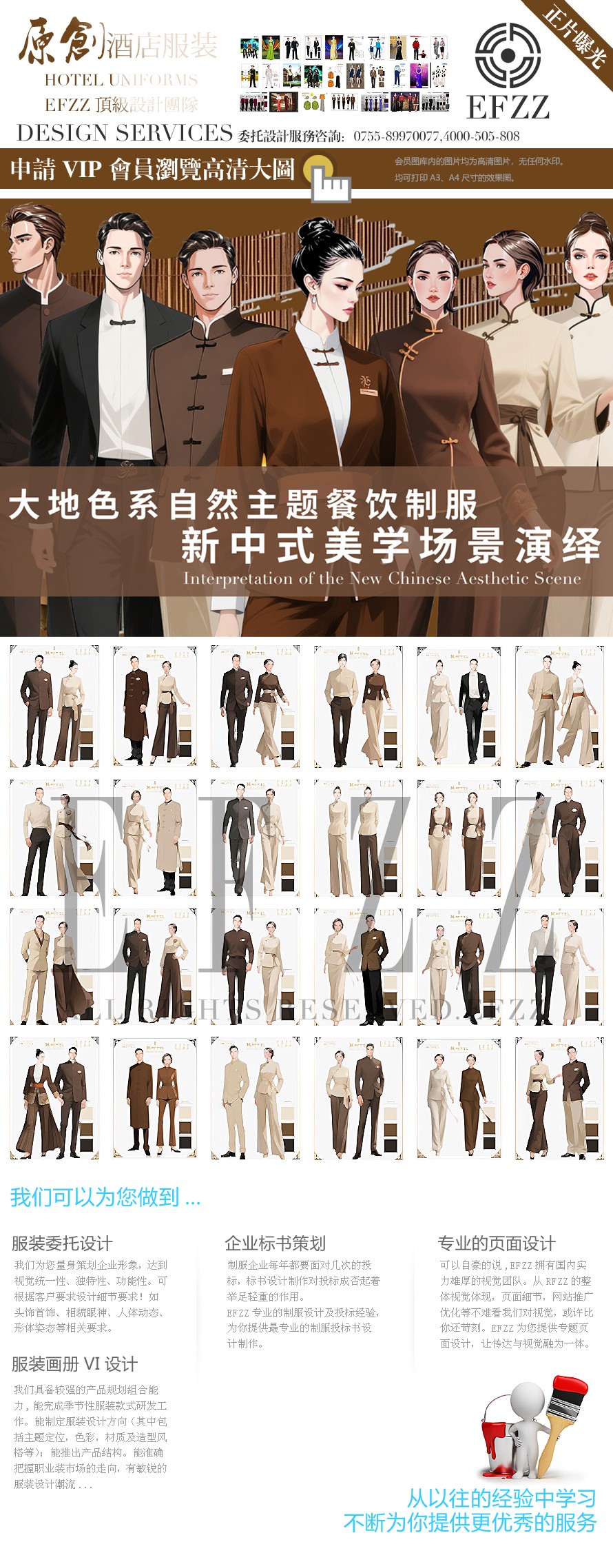 大地色系自然主题餐饮制服-新中式美学场景演绎
