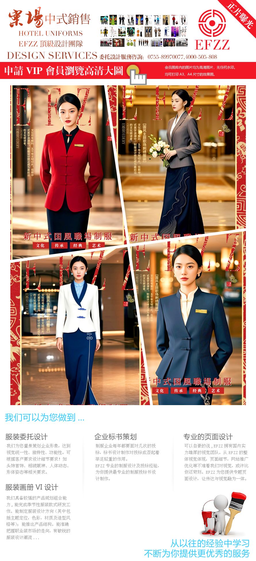 新中式国风职场工作服：盘扣元素点亮案场服务形象
