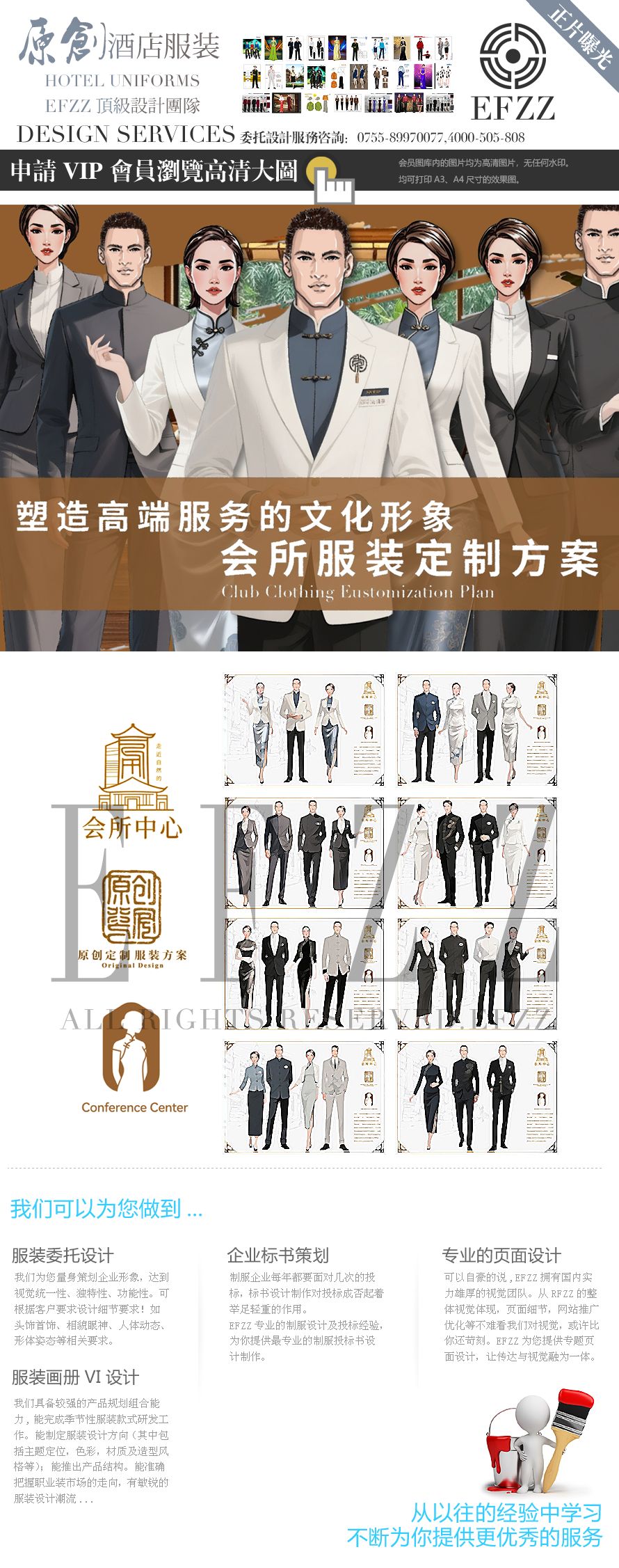 顶级会所会议中心工作人员服装手绘设计方案 顶级会所会议中心工作人员服装手绘设计方案