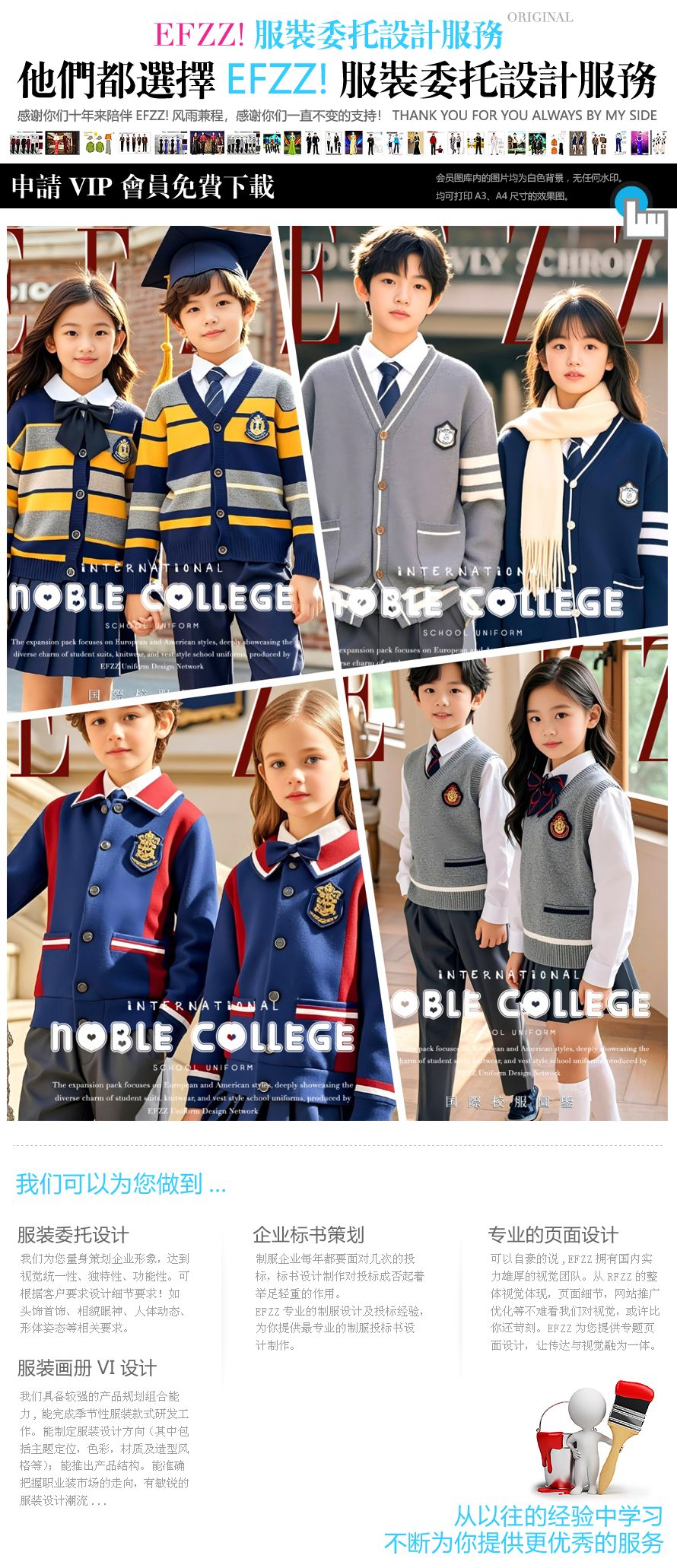 英伦西装校服与针织校服的碰撞，演绎校园贵族学院风案例图鉴