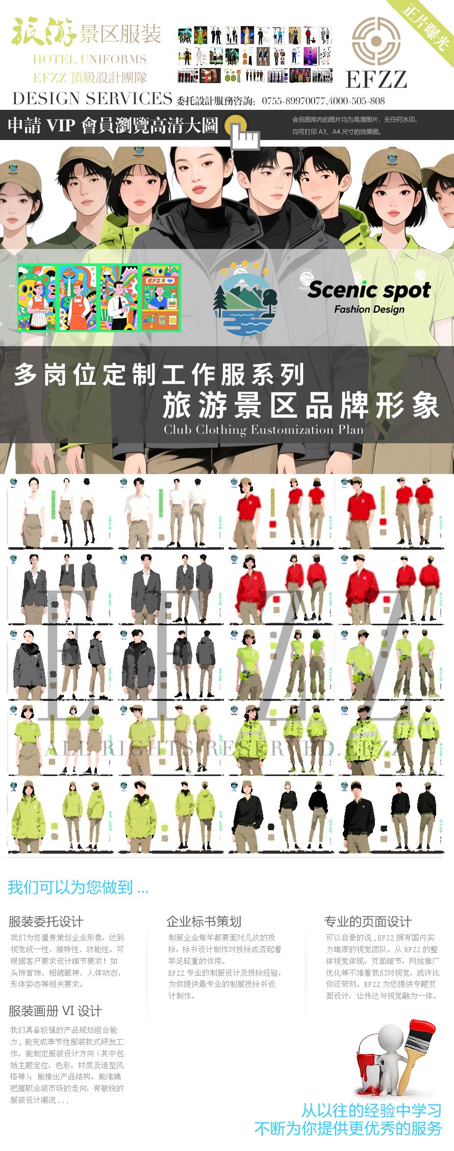 国际化旅游景区多岗位员工定制工作服系列设计方案
