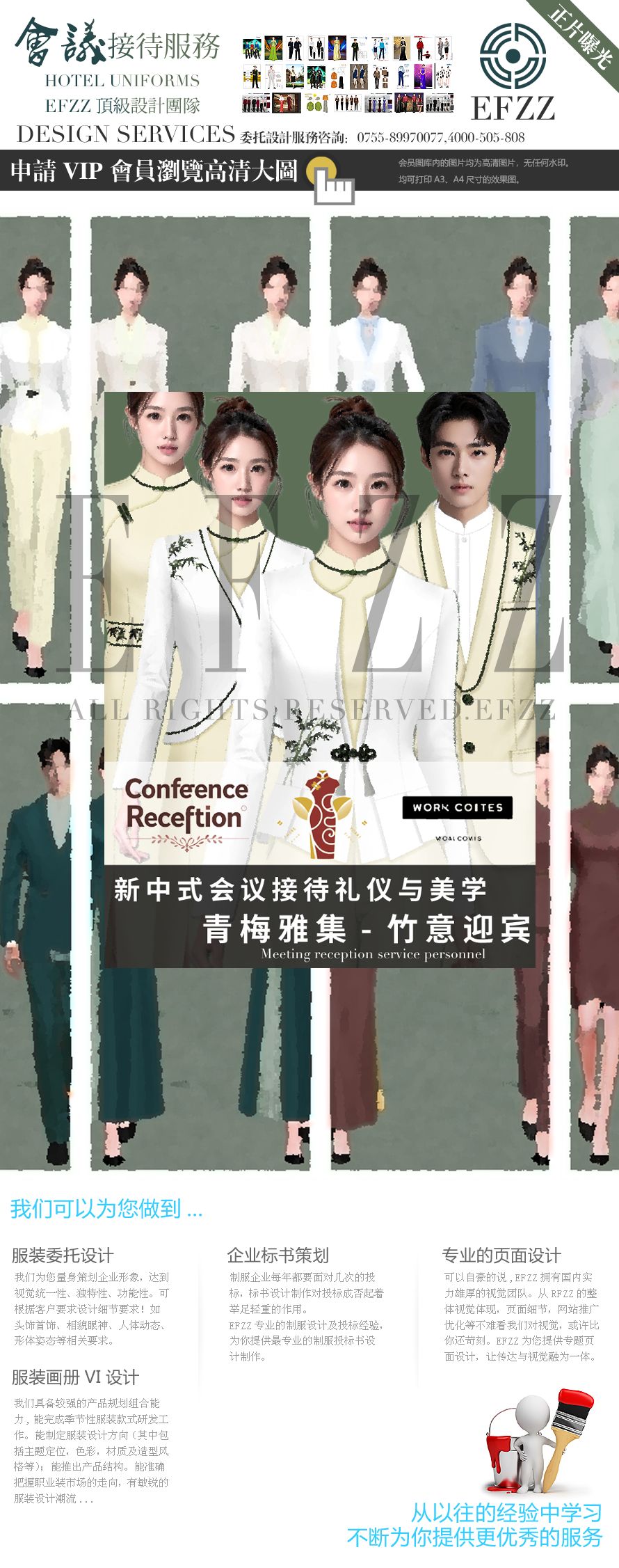 《青梅雅集》新中式会议接待工作服的礼仪与美学