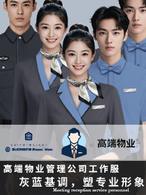 以灰蓝为基调，塑专业形象——高端物业管理公司工作服设计方案