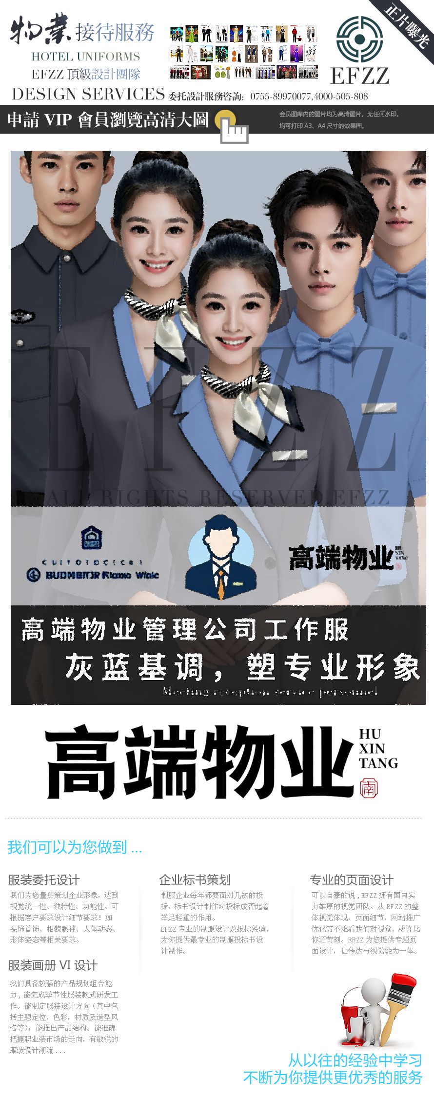 以灰蓝为基调，塑专业形象——高端物业管理公司工作服设计方案