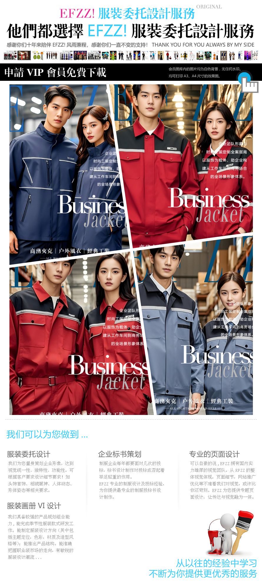 时尚工作服定制案例：以职业工装赋能企业全场景形象