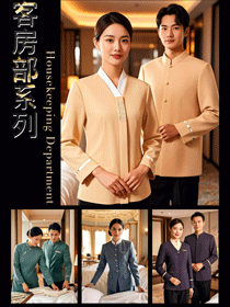 星级酒店客房服务人员秋冬工作服系列图册