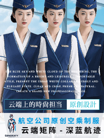 EFZZ原创：航空公司空姐夏季衫・马夹・春秋款制服系列方案