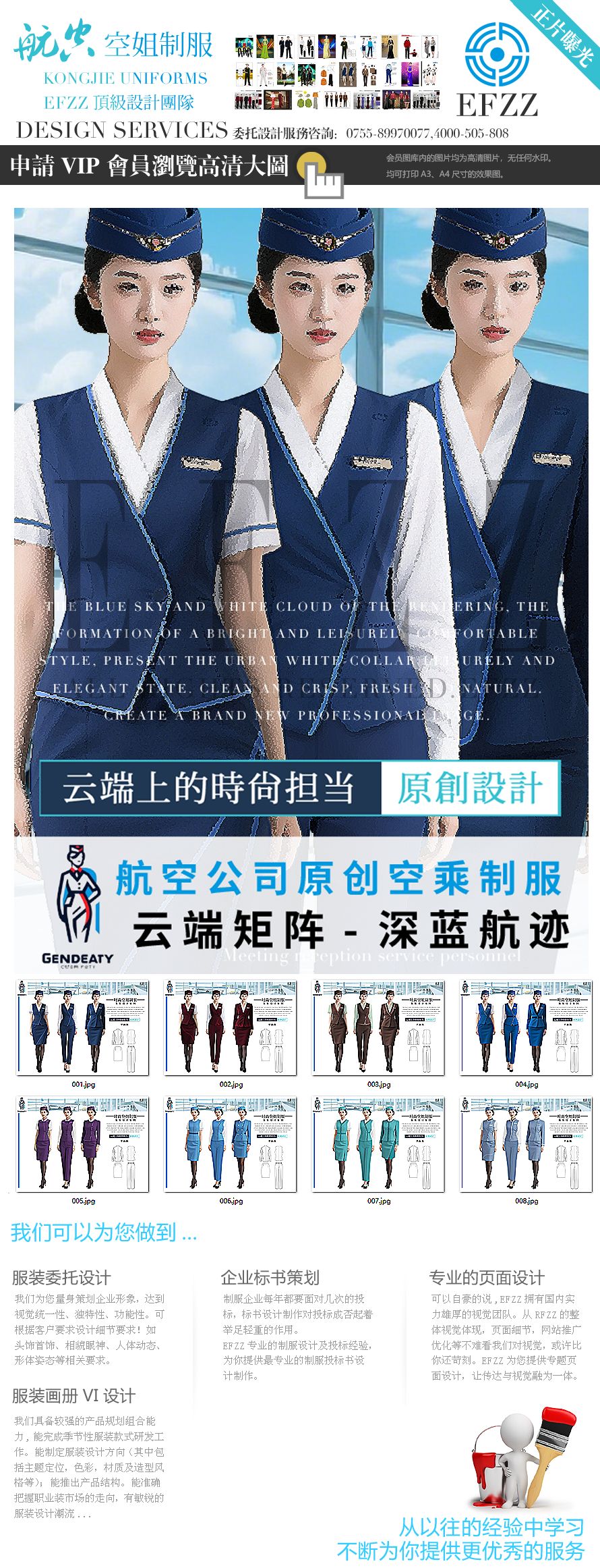 EFZZ原创：航空公司空姐夏季衫・马夹・春秋款制服系列方案