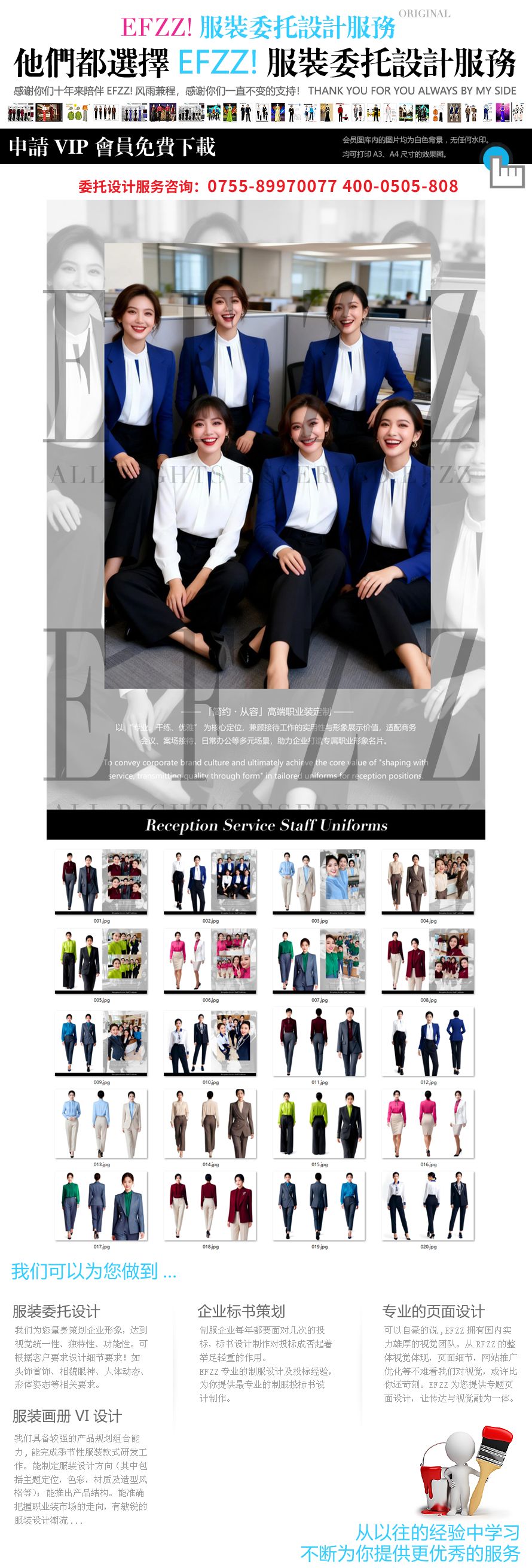 「专属・适配」案场商务接待团队形象统一职业装定制设计方案