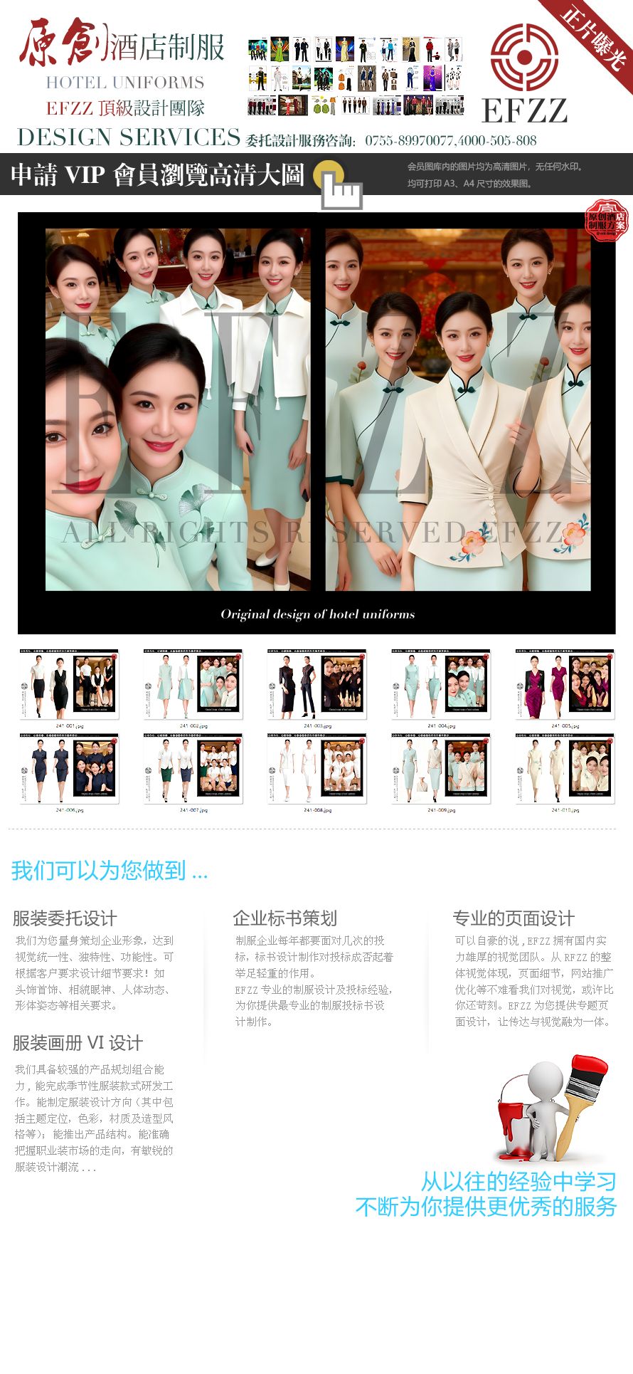 商务美学，礼序天成・高端酒店前台夏季工作服定制设计方案