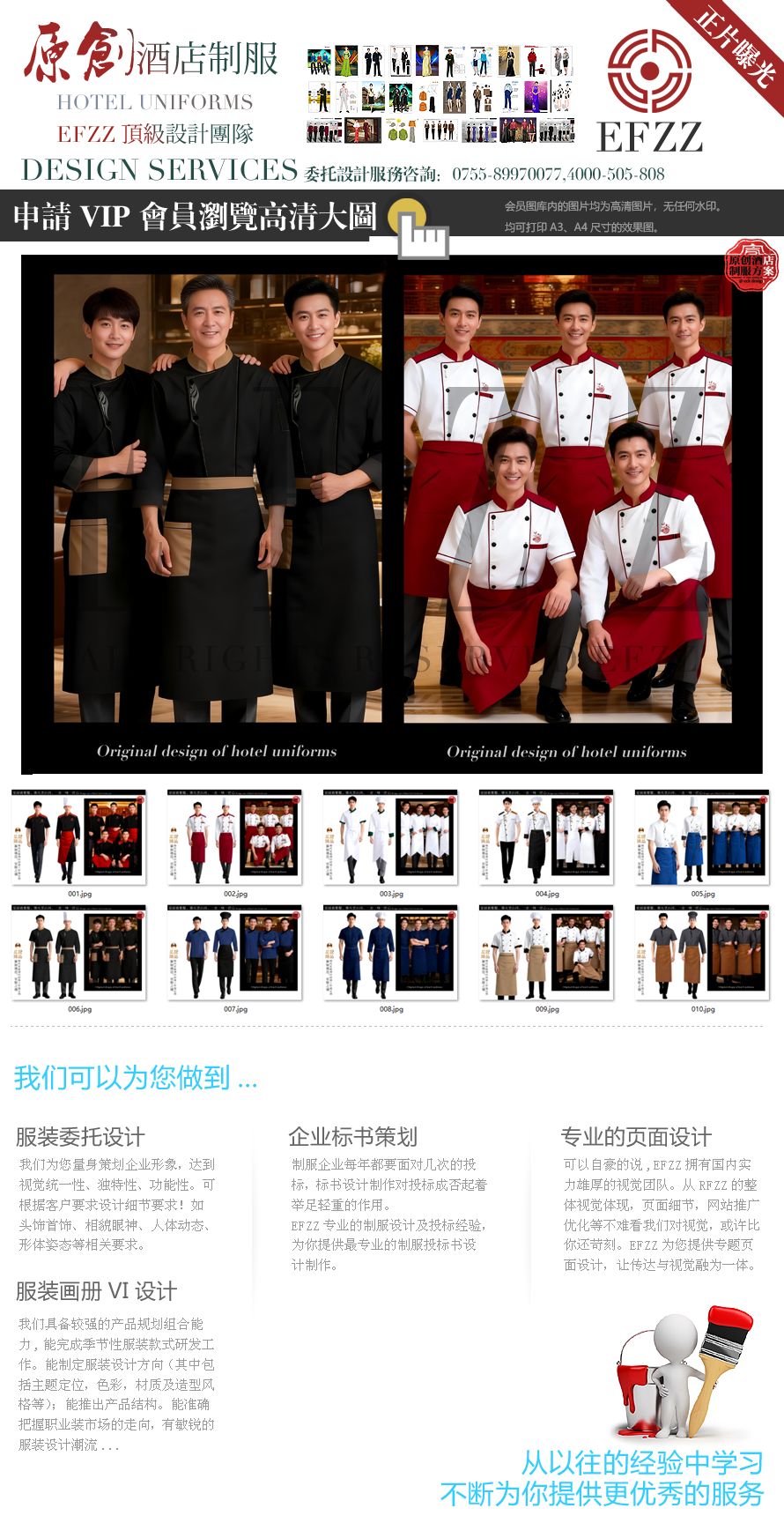 高端酒店中西餐厨师工作服定制案例