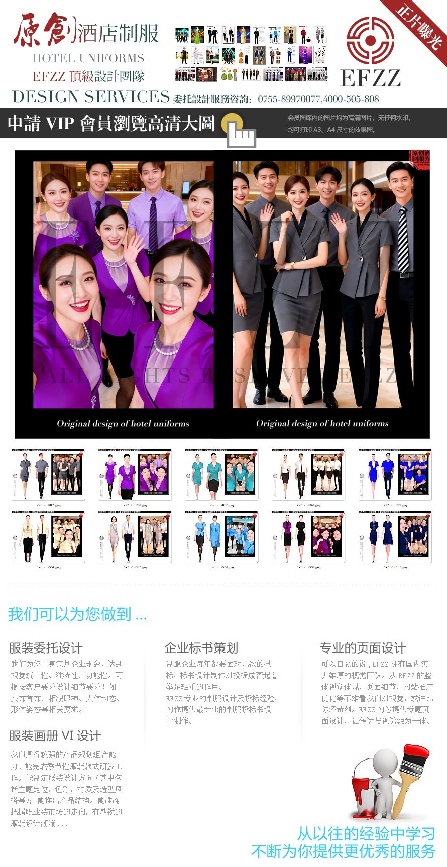 东方礼序・现代美学-酒店大堂前台接待及管理人员工作服定制设计系列图