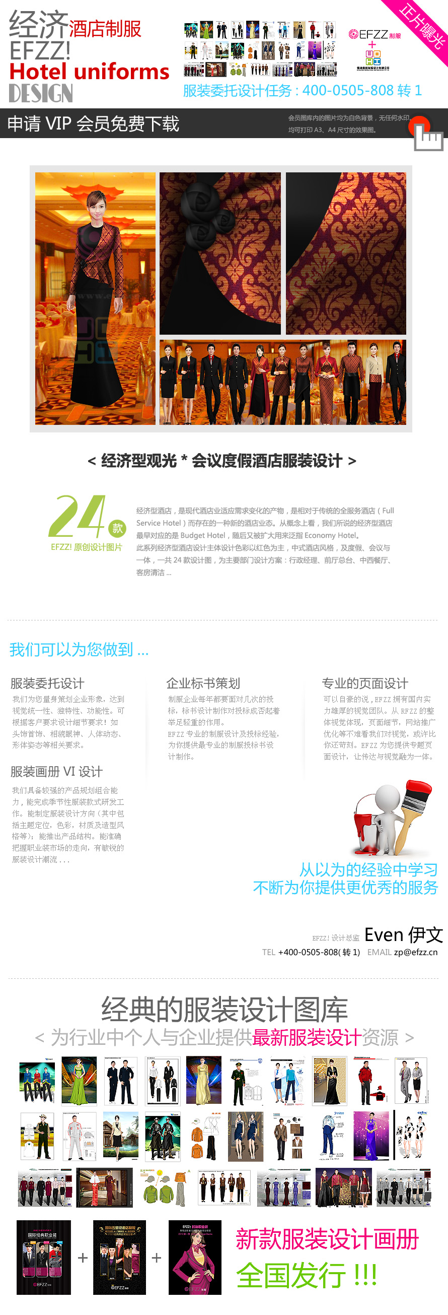 经济型观光、会议度假酒店服装设计 经济型观光、会议度假酒店服装设计