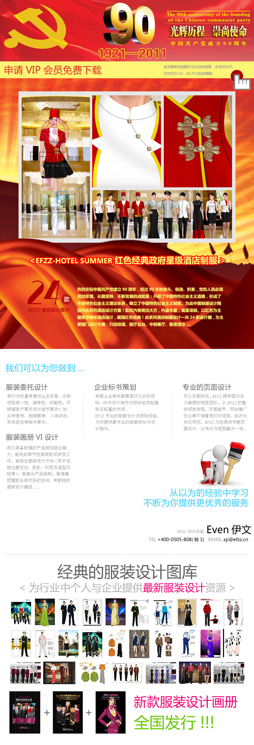 红色经典政府星级酒店制服 红色经典政府星级酒店制服