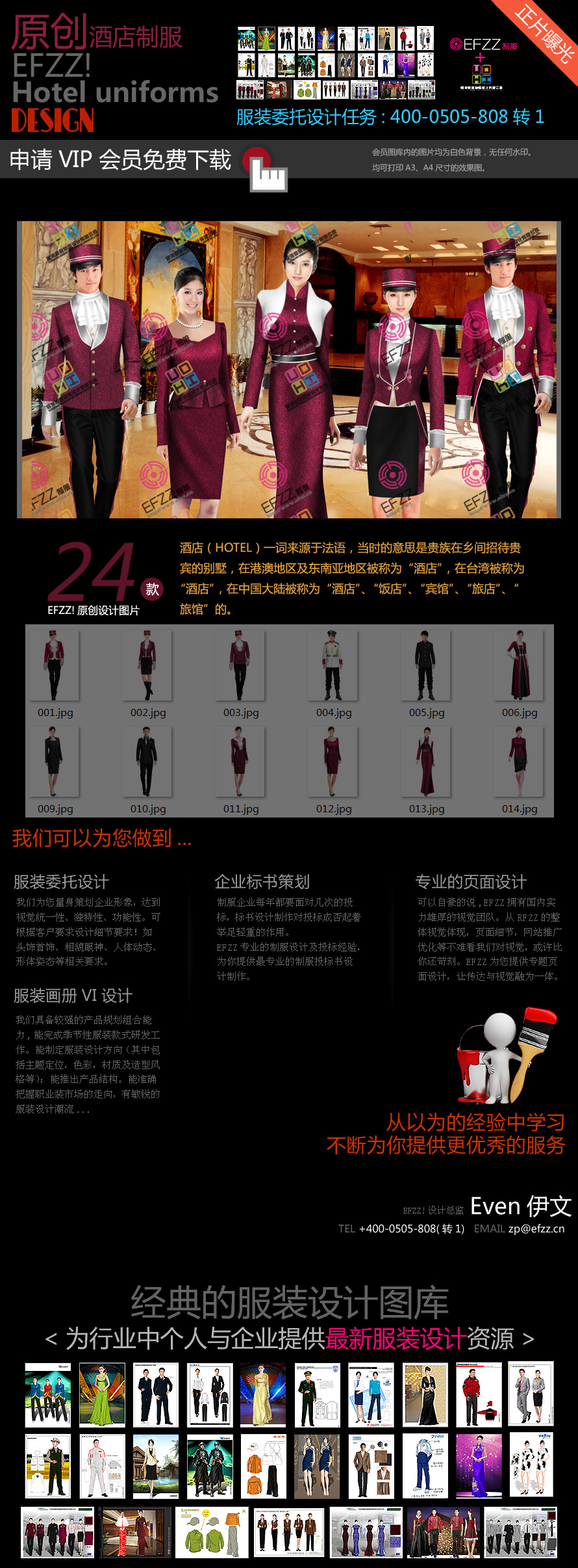 红色祥云纹酒店制服设计效果图