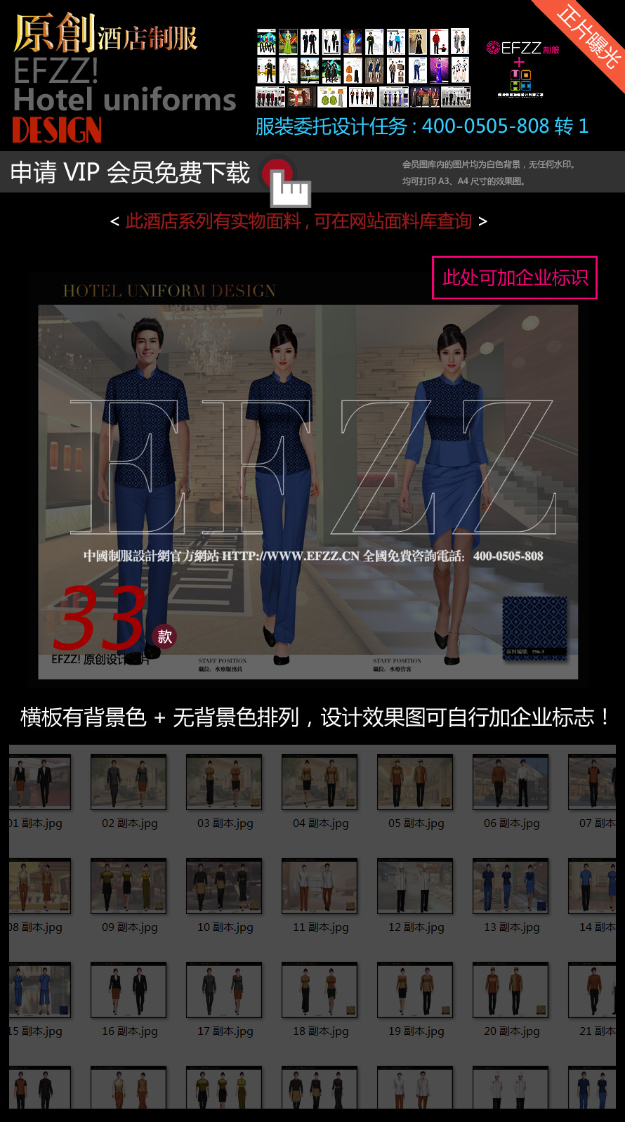 嘉华大酒店员工制服设计图