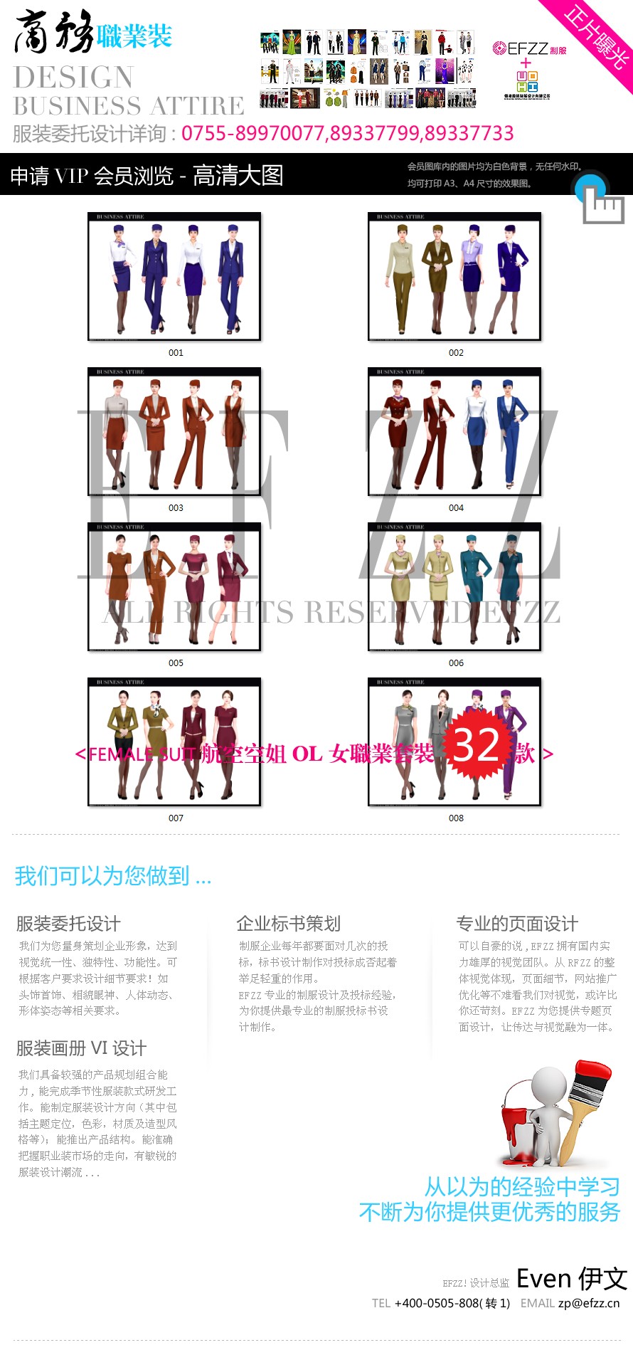时尚职场空姐职业装系列方案