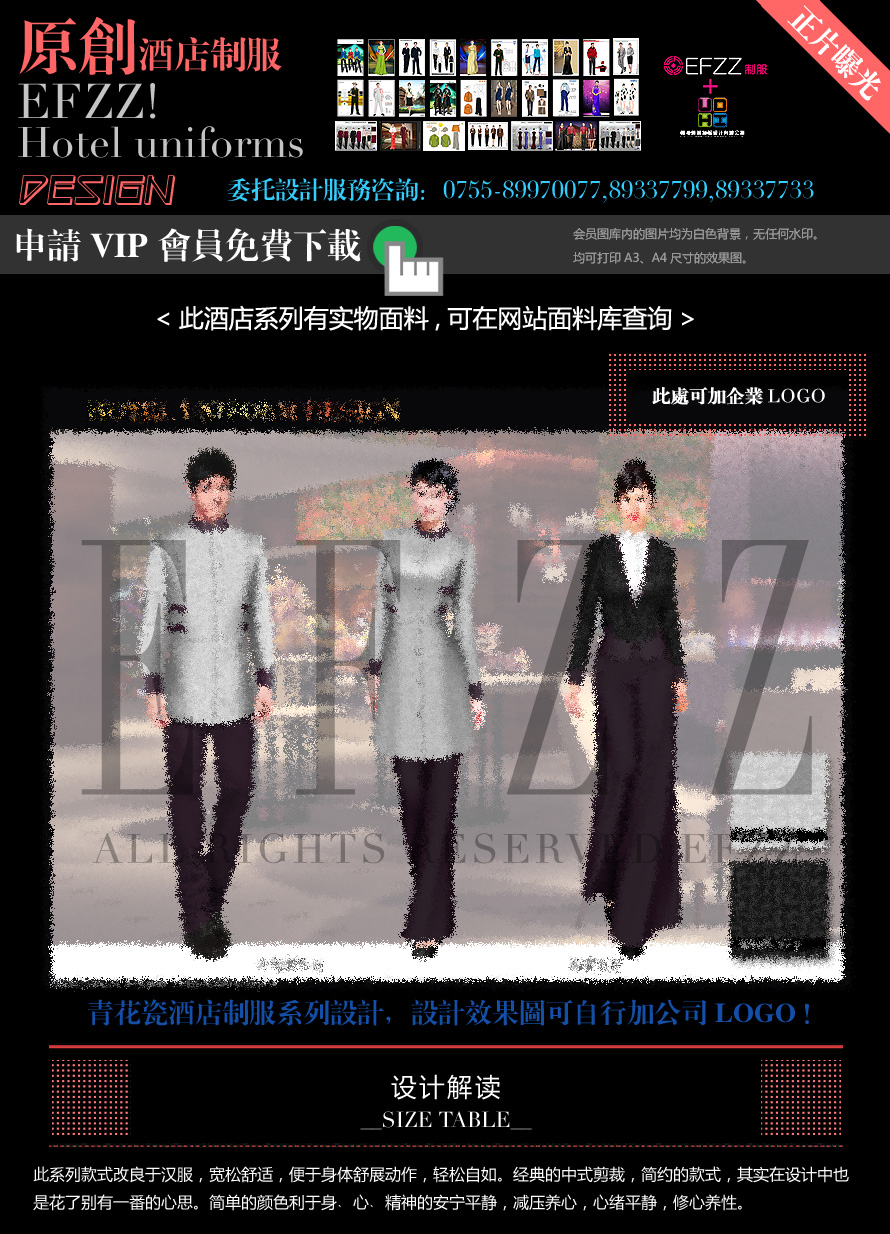 温泉度假酒店整体员工制服设计方案 温泉度假酒店整体员工制服设计方案