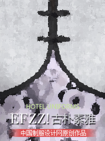 长岛素雅度假酒店员工职业装设计方案
